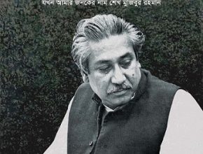 আজ জাতীয় শোক দিবস