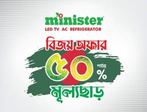 বিজয়ের ৫০ বছরে মিনিস্টার পণ্যে ৫০% পর্যন্ত ছাড়!