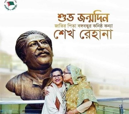 আজ শেখ রেহানার শুভ জন্মদিন